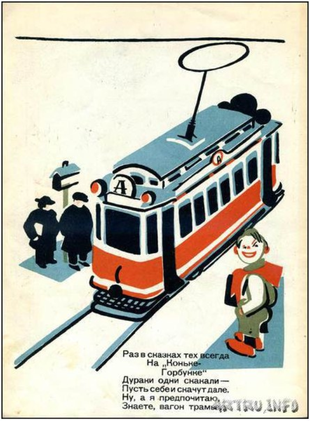 Ein sowjetisches Plakat mit einer roten und weißen Straßenbahn auf Schienen mit Menschen auf einem Bahnsteig, begleitet von informativem Text.